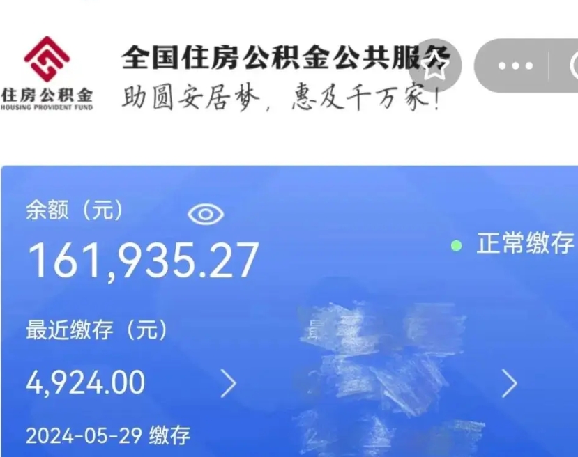 景德镇公积金自离了能取吗（住房公积金自离了能拿吗）